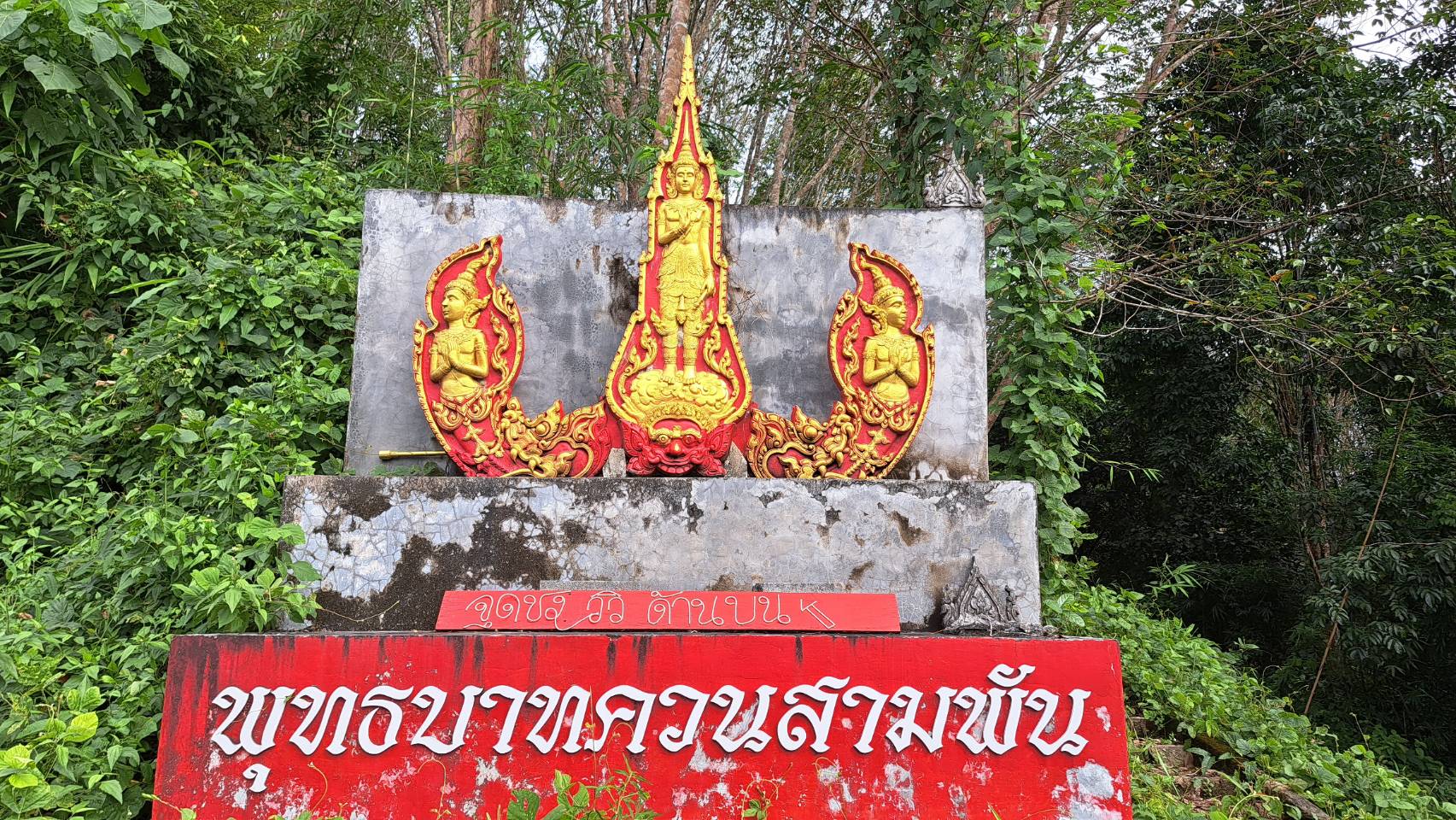 รอยพระพุทธบาทควนสามพัน