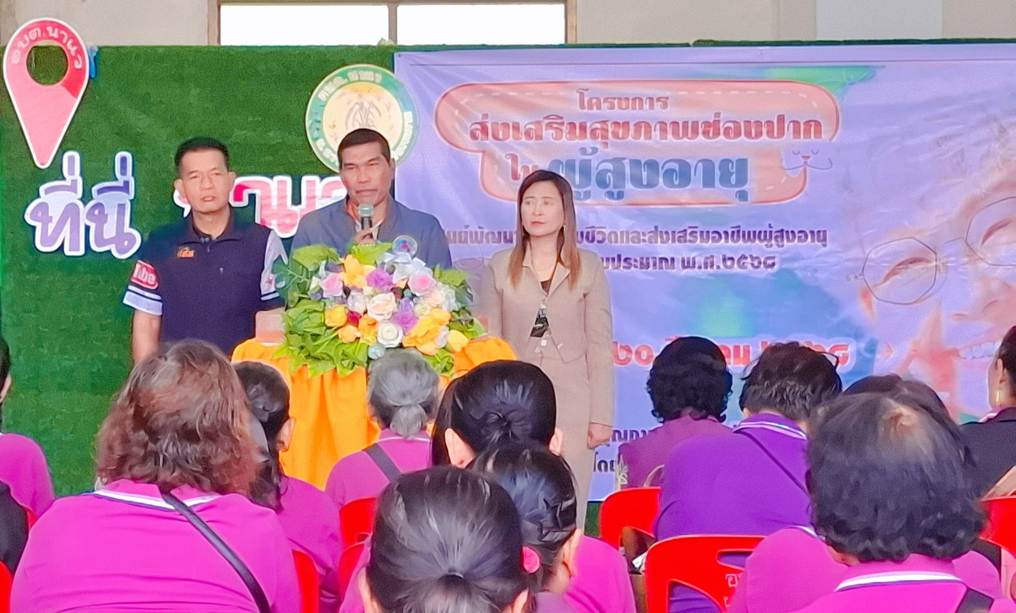 วันที่ 20 มีนาคม 2568
นายศรชัย แช่ม 
นายกองค์การบริหารส่วนตำบลนาแว เป็นประธานในพิธีเปิดโครงการ ส่งเสริมสุขภาพช่องปากในผู้สูงอายุ ประจำปีงบประมาณ 2568 
วัตถุประสงค์ เพื่อสร้างความรู้ ความเข้าใจ ให้ผู้สูงอายุ ได้รับการดูแลด้านส่งเสริมป้องกันโรคในช่องปาก ที่เหมาะสมและมีประสิทธิผล โดยมีผู้เข้าร่วม เป็นผู้สูงอายุในตำบลนาแวจำนวน 100 คน 
สนับสนุนงบประมาณโดย กองทุนหลักประกันสุขภาพตำบลนาแว