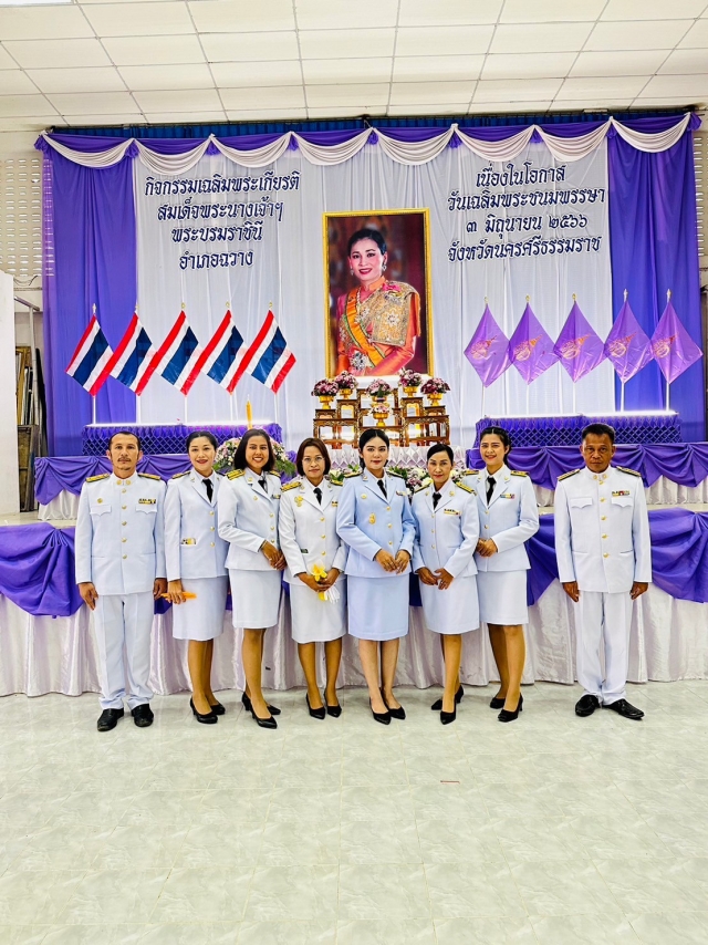 เฉลิมพระเกียรติสมเด็จพระนางเจ้าฯ พระบรมราชินี 3 มิถุนายน 2566