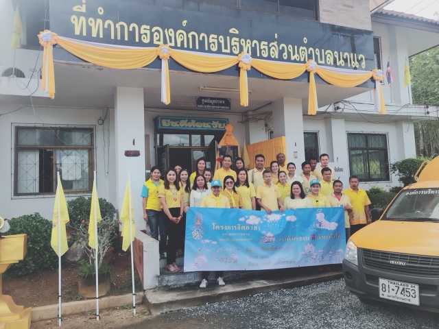 โครงการจิตอาสา เราทำความดีด้วยหัวใจ