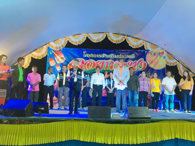 โครงการส่งเสริมประเพณีวันลอยกระทง ประจำปี 2562