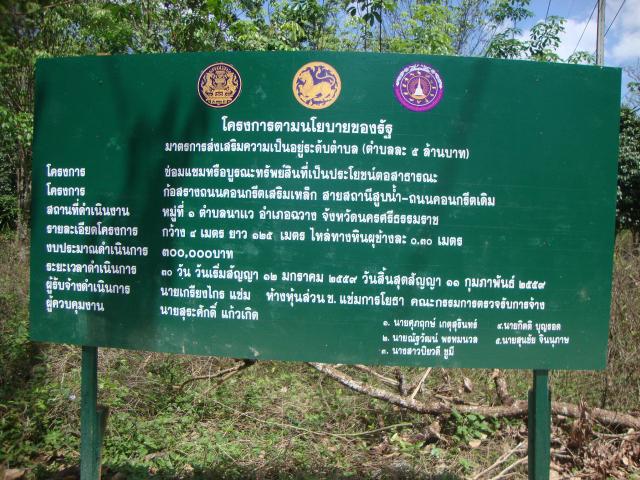 โครงการตำบลละ 5 ล้านบาท