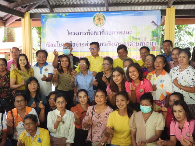 โครงการพัฒนาศักยภาพและเชื่อมโยงเครือข่ายท่องเที่ยวเชิงเกษตรตำบลนาแว 